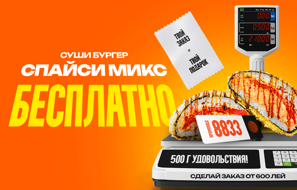 Суши бургер Спайси Микс в подарок при заказе от 600 лей в Кишинёве