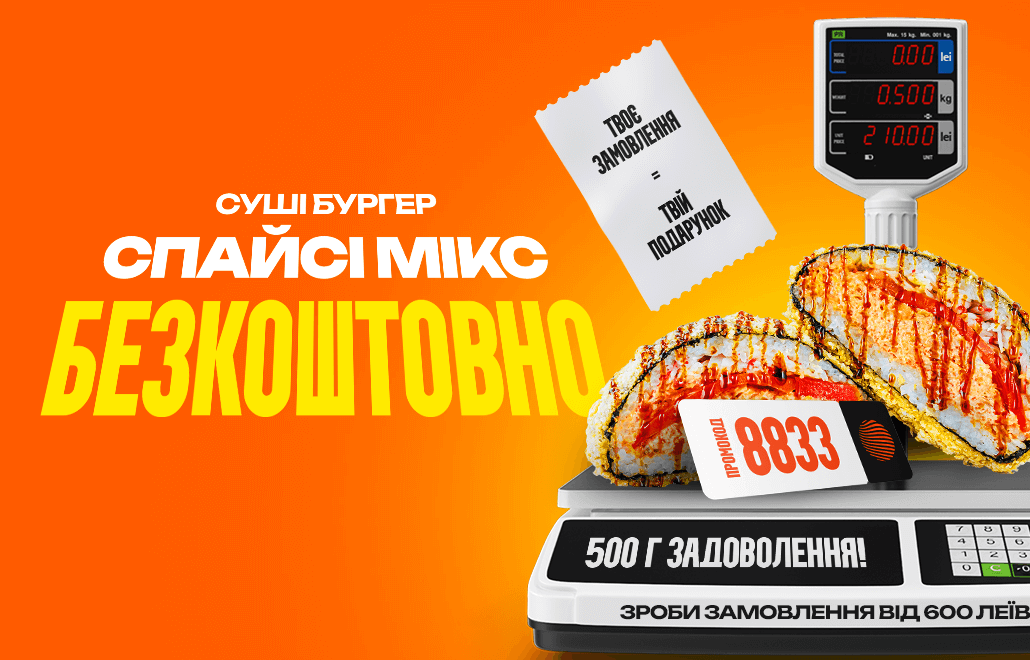 Суші бургер Спайсі Мікс у подарунок при замовленні від 600 лей у Кишиневі